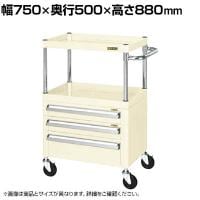 サカエ CSパールワゴン 中量タイプ 引出し付き 幅750×奥行500×高さ880mm CSP-7582A2CI