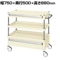 サカエ CSパールワゴン 中量タイプ 引出し付き 幅750×奥行500×高さ880mm CSP-7582ACNUI