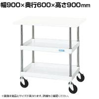 サカエ CSパールワゴン 中量タイプ 天板付き 幅900×奥行600×高さ900mm CSP-9082VW