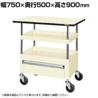 サカエ CSパールワゴン 中量タイプ 引出し 天板付き 幅750×奥行500×高さ900mm CSP-7582CTENU