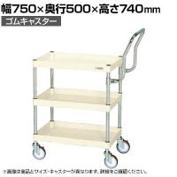 サカエ CSパールワゴン 中量 ハイタイプ取手 幅750×奥行500×高さ740mm CSP-7573HTI