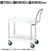 サカエ CSパールワゴン 中量 ハイタイプ取手 幅750×奥行500×高さ600mm CSP-7562HTW