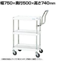 サカエ CSパールワゴン 中量 ハイタイプ取手 幅750×奥行500×高さ740mm CSP-7573HTW