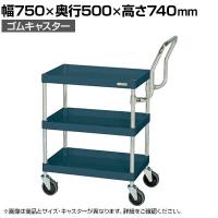 サカエ CSパールワゴン 中量 ハイタイプ取手 幅750×奥行500×高さ740mm CSP-7573HTD