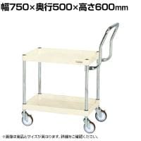 サカエ CSパールワゴン 中量 ハイタイプ取手 幅750×奥行500×高さ600mm CSP-7562HTNUI