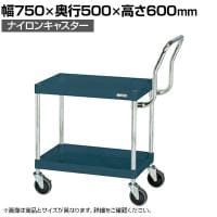 サカエ CSパールワゴン 中量 ハイタイプ取手 幅750×奥行500×高さ600mm CSP-7562HTNUD