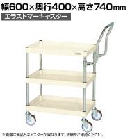サカエ CSパールワゴン 中量 ハイタイプ取手 幅600×奥行400×高さ740mm CSP-6073HTSEI