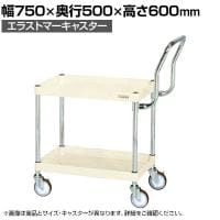 サカエ CSパールワゴン 中量 ハイタイプ取手 幅750×奥行500×高さ600mm CSP-7562HTSEI