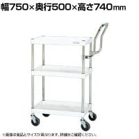 サカエ CSパールワゴン 中量 ハイタイプ取手 幅750×奥行500×高さ740mm CSP-7573HTSEW