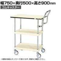 サカエ CSパールワゴン 中量 天板付き ハイタイプ取手 幅750×奥行500×高さ900mm CSP-7582PHTI