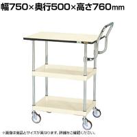 サカエ CSパールワゴン 中量 天板付き ハイタイプ取手 幅750×奥行500×高さ760mm CSP-7572PHTNUI