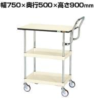 サカエ CSパールワゴン 中量 天板付き ハイタイプ取手 幅750×奥行500×高さ900mm CSP-7582PHTNUI