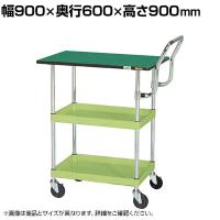 サカエ CSパールワゴン 中量 天板付き ハイタイプ取手 幅900×奥行600×高さ900mm CSP-9082TEHT
