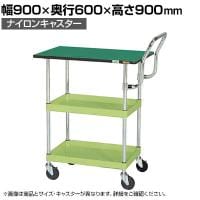 サカエ CSパールワゴン 中量 天板付き ハイタイプ取手 幅900×奥行600×高さ900mm CSP-9082TEHTNU