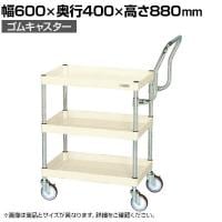 サカエ CSパールワゴン 中量 ハイタイプ取手 幅600×奥行400×高さ880mm CSP-6083HTI