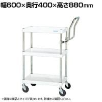 サカエ CSパールワゴン 中量 ハイタイプ取手 幅600×奥行400×高さ880mm CSP-6083HTW