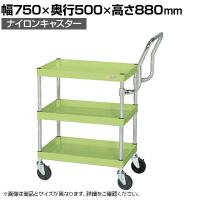 サカエ CSパールワゴン 中量 ハイタイプ取手 幅750×奥行500×高さ880mm CSP-7583HTNU