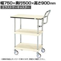 サカエ CSパールワゴン 中量 天板付き ハイタイプ取手 幅750×奥行500×高さ900mm CSP-7582PHTSEI