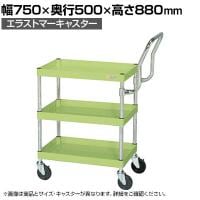 サカエ CSパールワゴン 中量 ハイタイプ取手 幅750×奥行500×高さ880mm CSP-7583HTSE