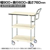 サカエ CSパールワゴン 中量 天板付き ハイタイプ取手 幅900×奥行600×高さ760mm CSP-9072PHTSEI