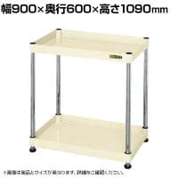 サカエ CSパールワゴン 固定タイプ 幅900×奥行600×高さ1090mm CSPN-90103