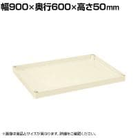 [オプション]サカエ CSパールワゴン用オプション棚板 幅900×奥行600×高さ50mm CSP-96TI