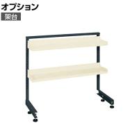 [オプション]サカエ オプション架台 幅752×奥行300×高さ648mm M-75TDI