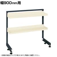 [オプション]サカエ オプション架台 幅900mm用 M-90TDI