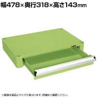 [オプション]サカエ CSパールワゴン用キャビネット 幅478×奥行318×高さ143mm CSP-75C