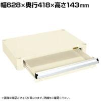 [オプション]サカエ CSパールワゴン用キャビネット 幅628×奥行418×高さ143mm CSP-64CI
