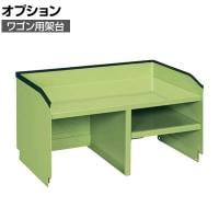 [オプション]サカエ ワゴン用オプション架台 幅605×奥行390×高さ336mm M-OPK