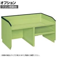 [オプション]サカエ ワゴン用オプション架台 K-OPK K-OPK