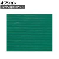 [オプション]サカエ ワゴン用オプションB山マット SPE-BM SPE-BM
