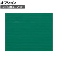 [オプション]サカエ ワゴン用オプションB山マット SPF-BM SPF-BM