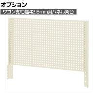 [オプション]サカエ ワゴン 支柱幅42.5mm用オプションパネル架台 幅574×奥行22×高さ429mm WM-PKNI
