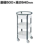 サカエ まるいワゴン 直径500×高さ840mm MW-483NUWD