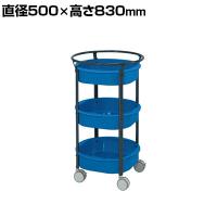 サカエ まるいワゴン 直径500×高さ830mm MW-483DGBD