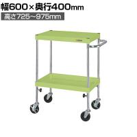 サカエ CSパールワゴン 高さ調整タイプ 幅600×奥行400×高さ725～975mm TCSP-6072
