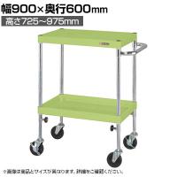サカエ CSパールワゴン 高さ調整タイプ 幅900×奥行600×高さ725～975mm TCSP-9072