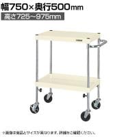 サカエ CSパールワゴン 高さ調整タイプ 幅750×奥行500×高さ725～975mm TCSP-7572I