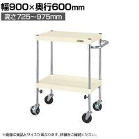 サカエ CSパールワゴン 高さ調整タイプ 幅900×奥行600×高さ725～975mm TCSP-9072I