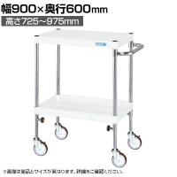 サカエ CSパールワゴン 高さ調整タイプ 幅900×奥行600×高さ725～975mm TCSP-9072NUW