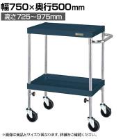 サカエ CSパールワゴン 高さ調整タイプ 幅750×奥行500×高さ725～975mm TCSP-7572SED