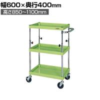サカエ CSパールワゴン 高さ調整タイプ 幅600×奥行400×高さ850～1100mm TCSP-6083