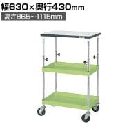 サカエ CSパールワゴン 高さ調整タイプ 天板付き 幅630×奥行430×高さ865～1115mm TCSP-6082TP