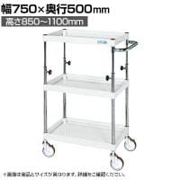 サカエ CSパールワゴン 高さ調整タイプ 幅750×奥行500×高さ850～1100mm TCSP-7583NUW