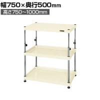 サカエ CSパールワゴン 高さ調整 固定タイプ 幅750×奥行500×高さ750～1000mm TCSPN-7583I