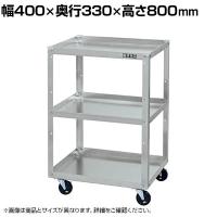 サカエ アルミスペシャルワゴン 幅400×奥行330×高さ800mm SPE-03DJAL