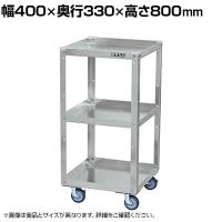 サカエ アルミスペシャルワゴン 幅400×奥行330×高さ800mm SPE-03SEJAL