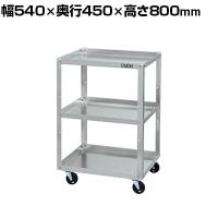 サカエ アルミスペシャルワゴン 幅540×奥行450×高さ800mm SPF-03DJAL